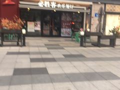 -江燕路万科里