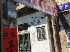 门面-老妈宫粽球