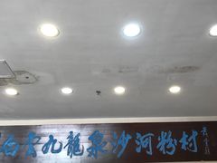 -沙河粉村·国家非遗传承(云台店)