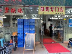 门面-成惠食府(赤岗店)
