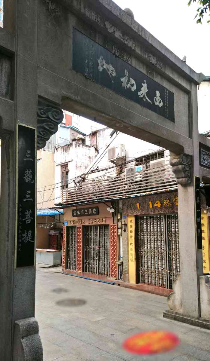 西来初地-"小时候经常过来这里玩,上学的必经之地. ."-大众点评移动版