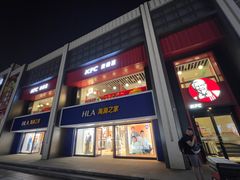 -肯德基(建华店)