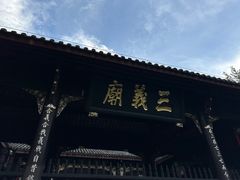 -成都武侯祠博物馆