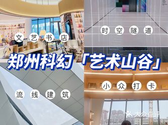 郑州闹市区的科幻艺术山谷超长时空隧道