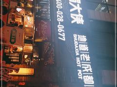 -蜀大侠火锅(寰球文化地标·总府店)