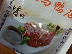 -晓马鸭店(新芜路店)