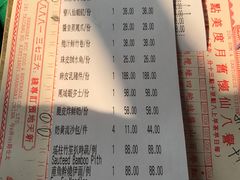 账单-誉八仙茶室酒楼(新天地店)