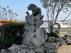 -无锡蠡湖国家湿地公园-蠡园