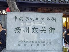 -蒋家桥饺面店(东关街店)
