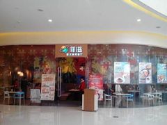 门面-菲滋BOX(定海凯虹店)