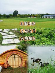 -优沃得自然教育农场·冰雪乐园·生日会·研学
