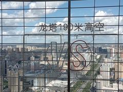 -龙塔
