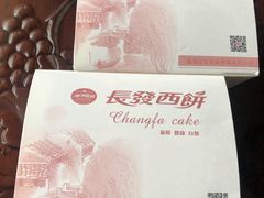 -长发西饼(临顿路店)