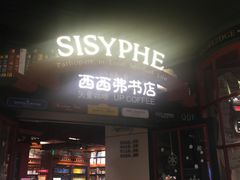 -西西弗书店&矢量咖啡(来福士广场店)