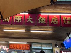 -老三样·旧食新味(船山路店)