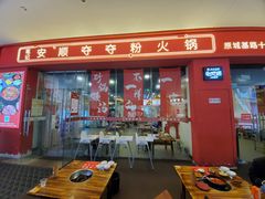 -笔记安顺夺夺粉火锅(龙湾万达店)