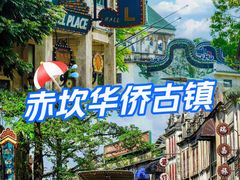 -赤坎·广东华侨国际旅游度假区