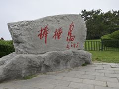 -棒棰岛宾馆景区