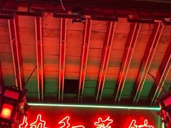 -协和菜馆(凤凰街店)