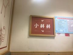 -谭师爷龙抄手(白下路店)