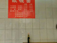 android_upload_pic-蒋六十八梯眼镜面(渝中店)