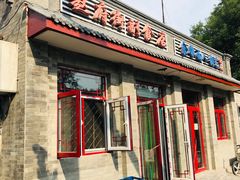 门面-赵府街副食店