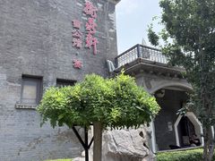 -卫鼎轩·曹公馆(鼓楼店)