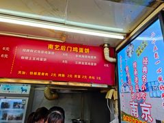 -南艺后门鸡蛋饼