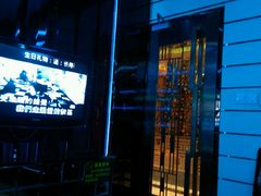 -乐圣量贩KTV自助餐(崇文店)