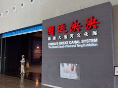 -隋唐大运河文化博物馆