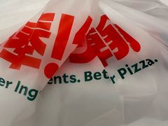 -棒约翰比萨意面(马家堡西路店)