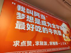 -阿当·小炒牛肉面(人广店)