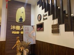 -沐善人家中医·推拿·理疗·三伏灸(新洲店)