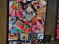 -家贺屋刺身寿司专门店