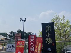 -嫩芽 ·地道重庆菜(十八梯露台夜景店)