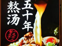 -味千拉面(又一城店)