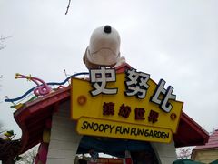 -史努比缤纷世界
