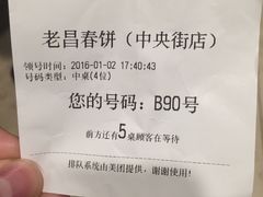 -老昌春饼(中央大街店)