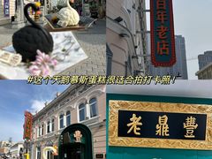 -老鼎丰(靖宇街总店)