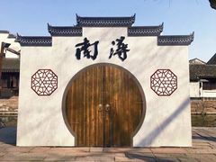 -南浔古镇