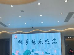 -绸乡宴酒店·融合苏帮宴(吴江店)