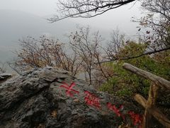 -棋盘山风景区