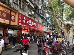 门面-章云板鸭(总店)