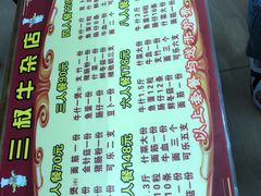 -三叔牛杂火锅店(三淮大街15号店)