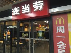 门面-麦当劳(世界城广场店)