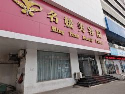 点击看大图 -悦润荟美容抗衰中心
