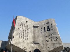 -沈阳“九·一八”历史博物馆