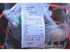 -国华酒楼(右内店)