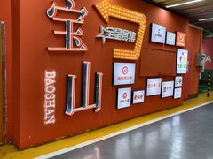 -万达广场(宝山店)