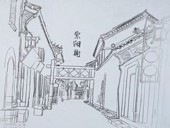 -紫阳古街